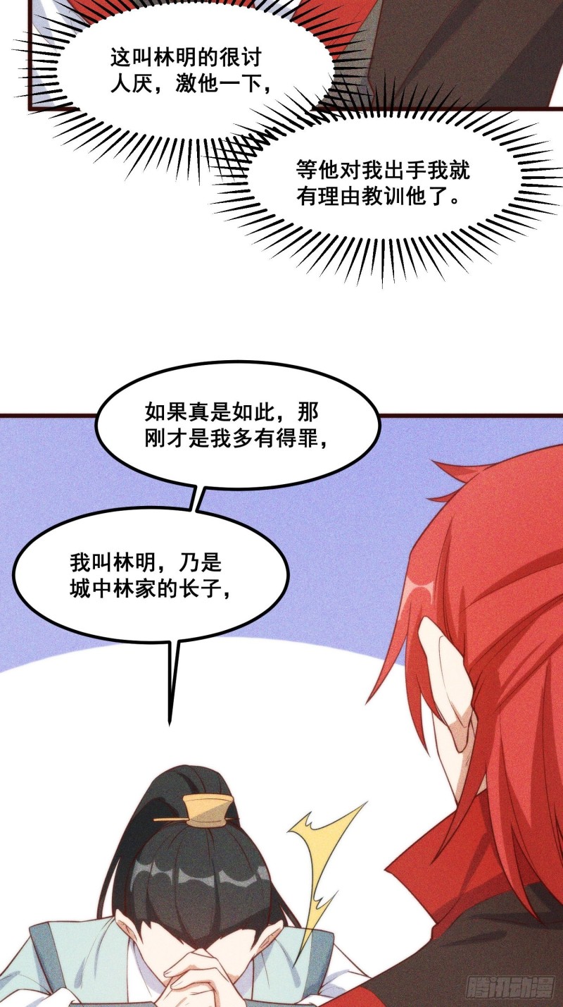 105-林家少爷-第113话