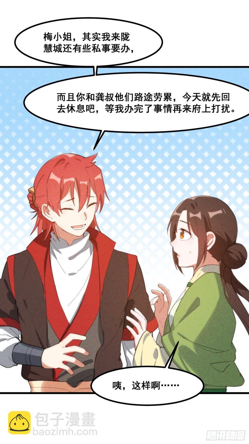 105-林家少爷-第113话