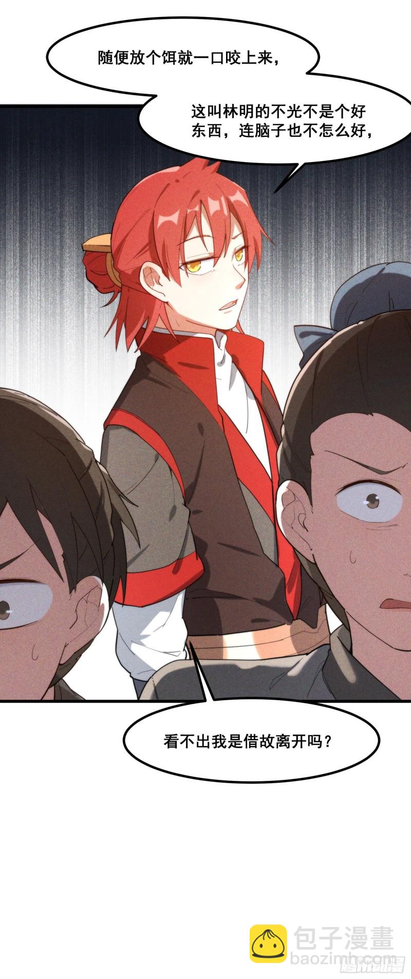 105-林家少爷-第113话