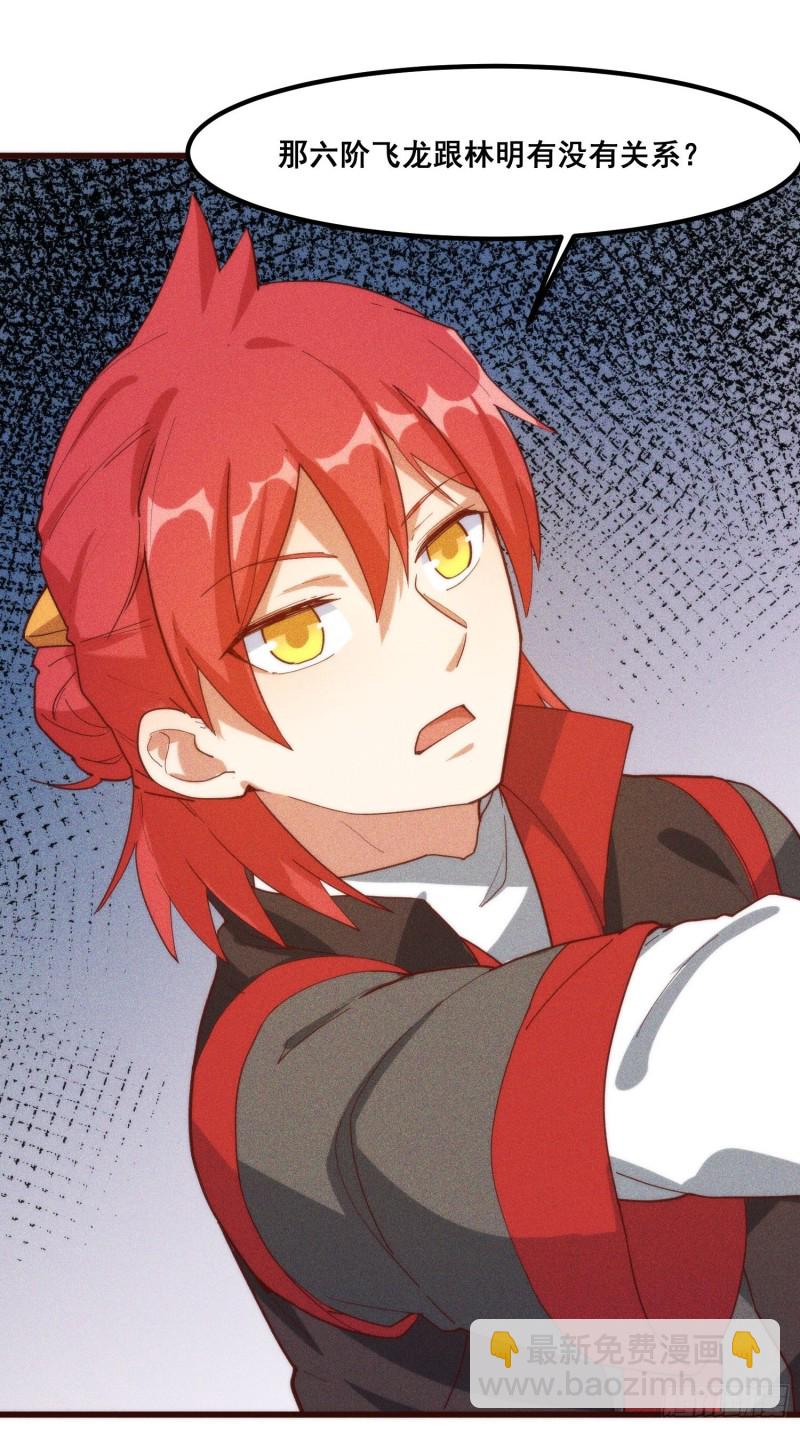 105-林家少爷-第113话