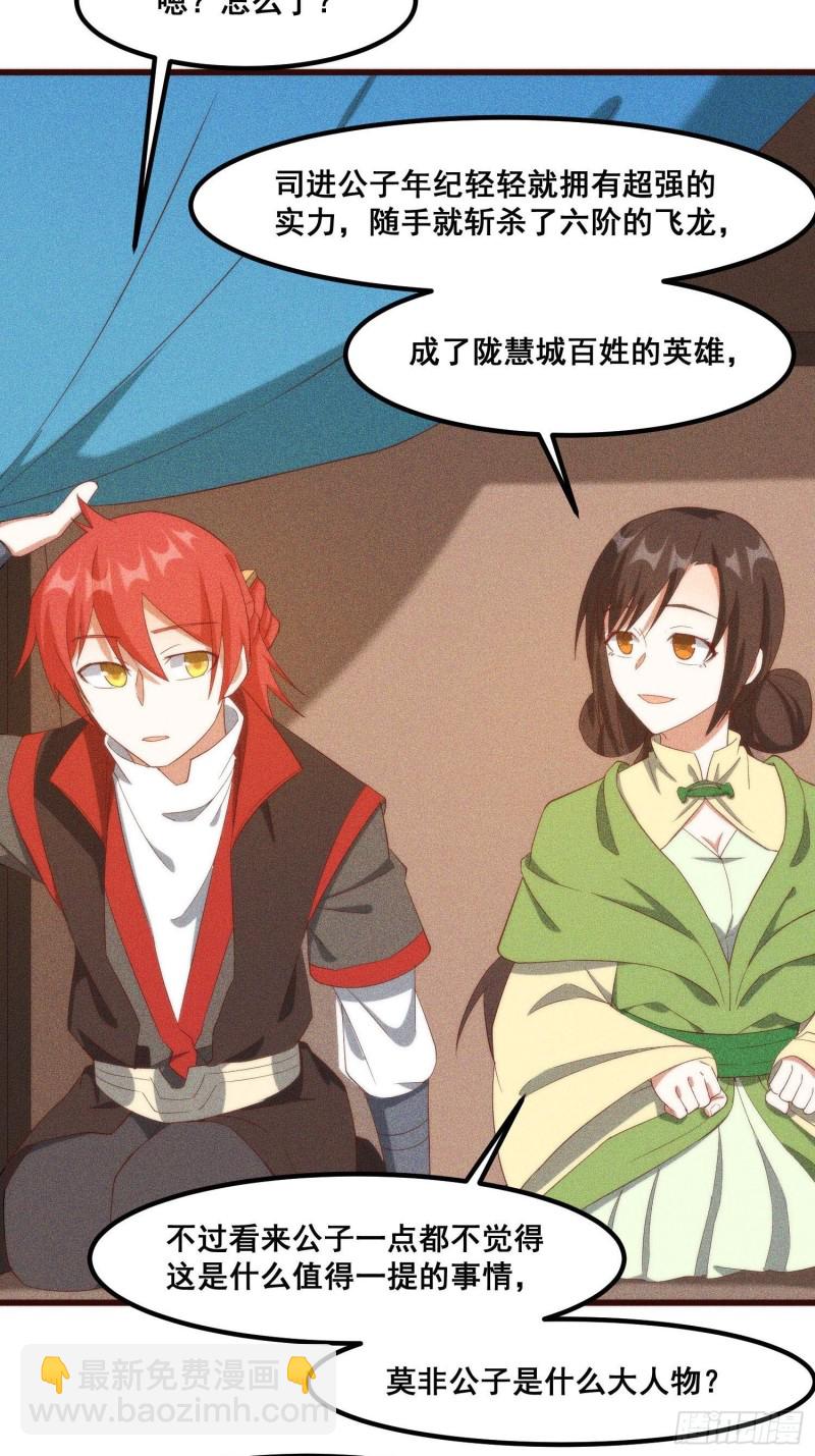 105-林家少爷-第113话