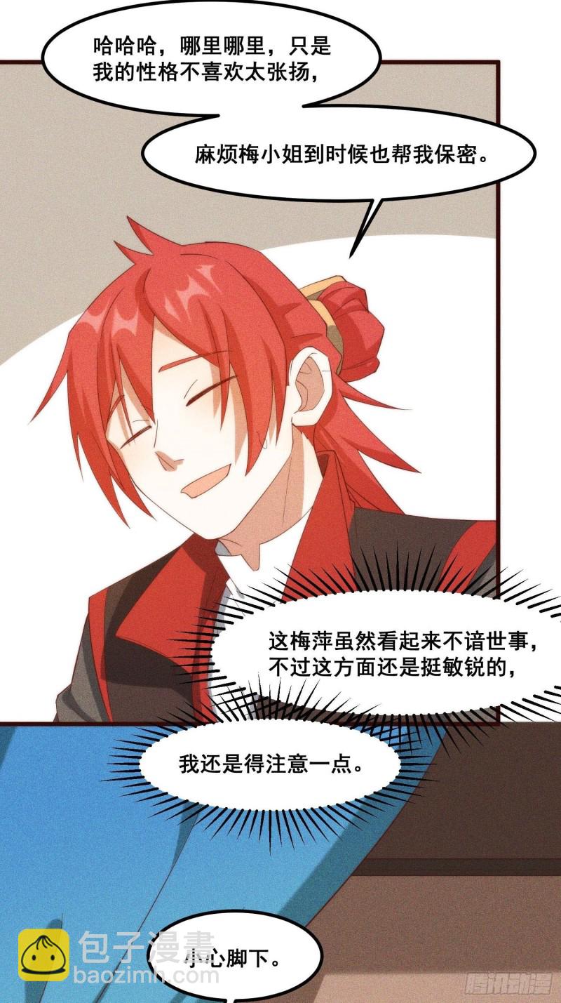 105-林家少爷-第113话