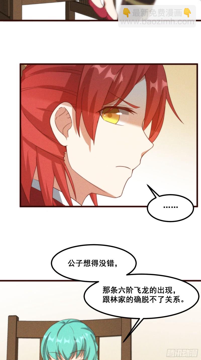 107-林家的宝贝-第115话