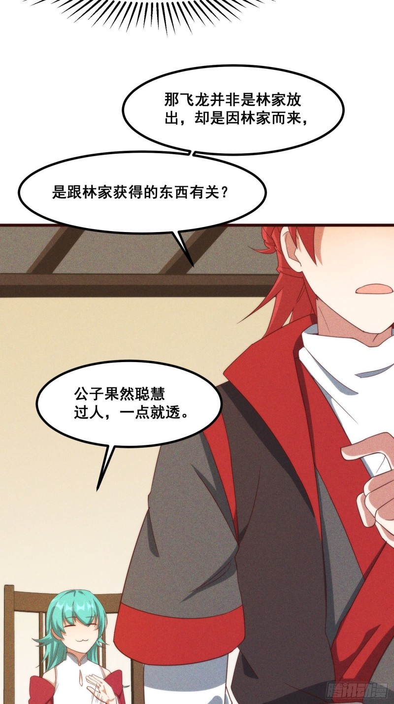 107-林家的宝贝-第115话