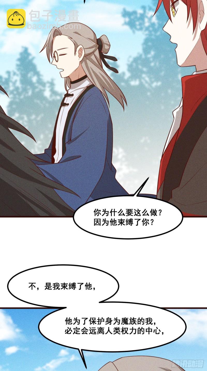 110-魔族and灵尊之子(1/2)-第119话