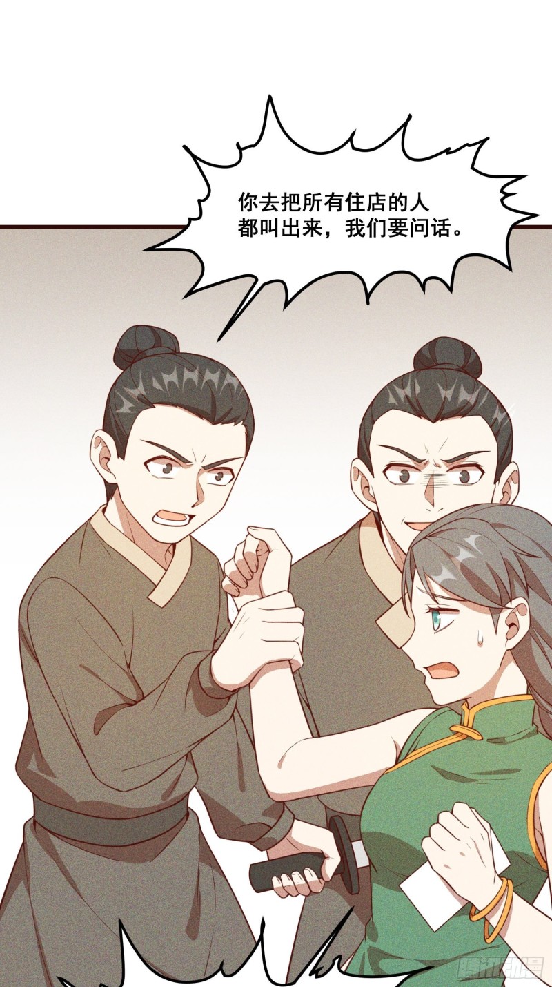 112-找上门来(1/2)-第121话