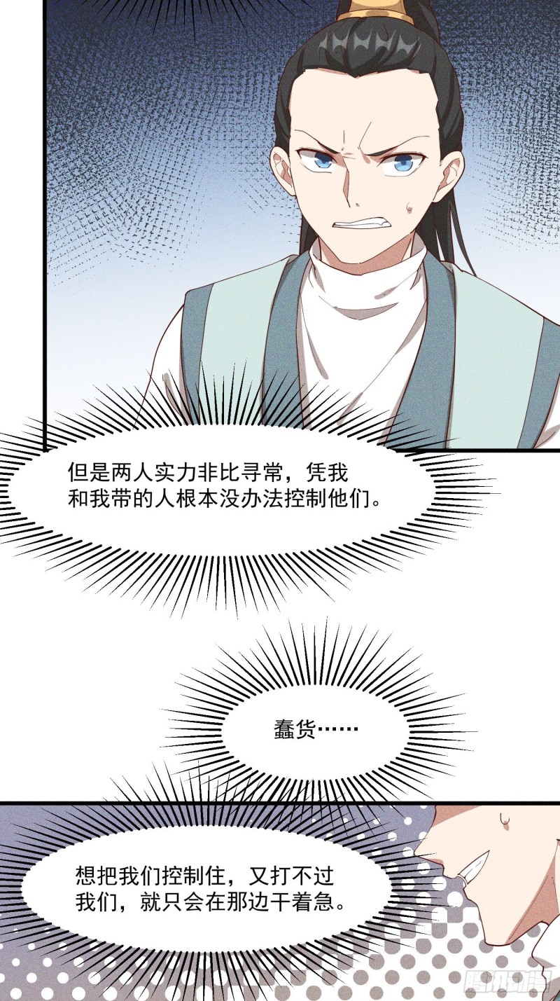 114-正中下怀-第123话