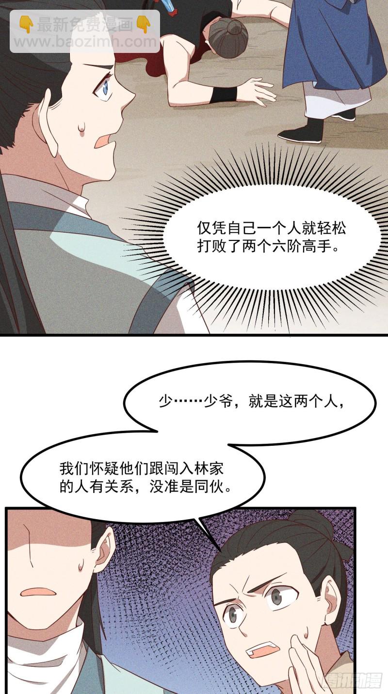 114-正中下怀-第123话