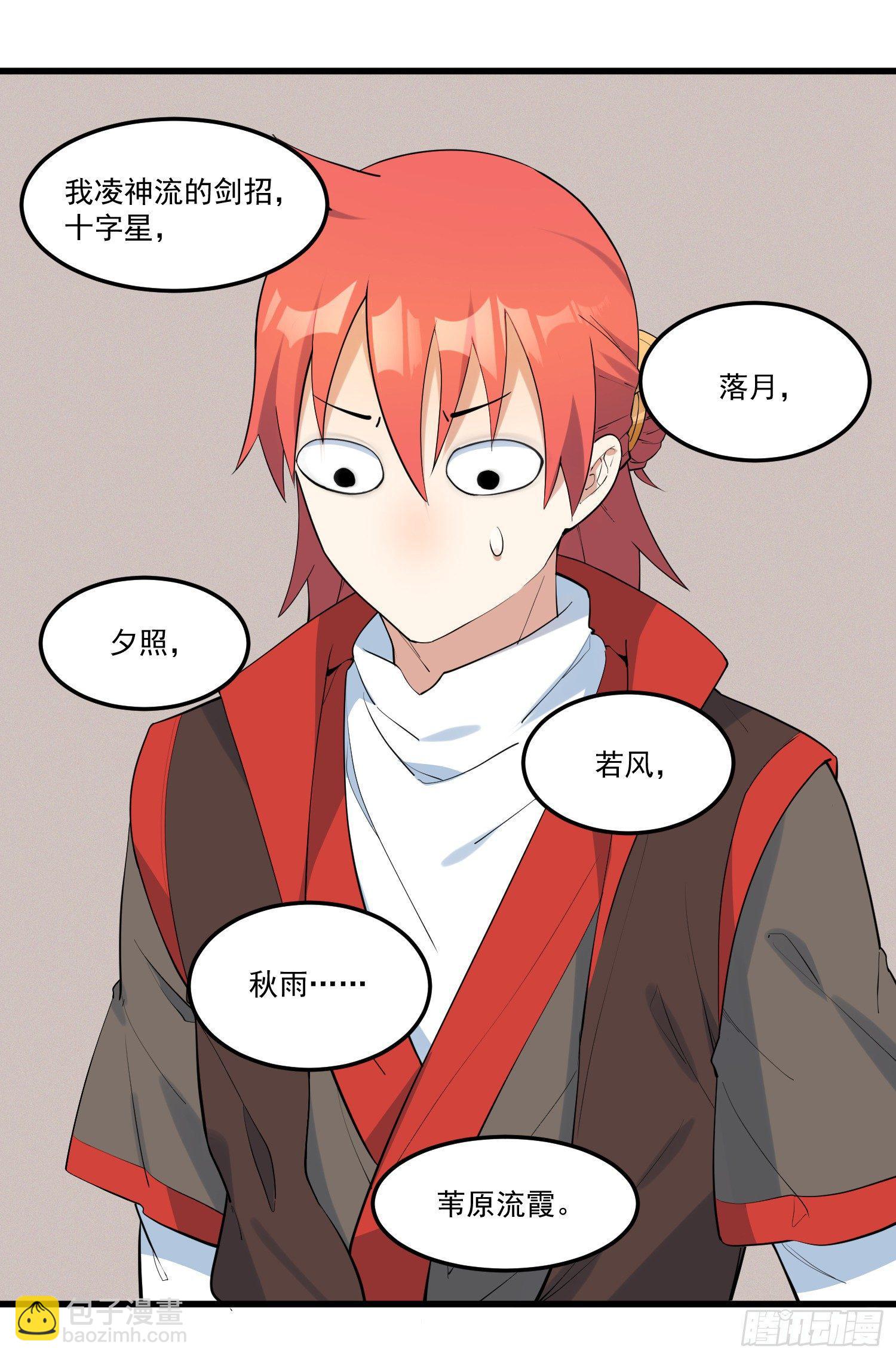 18-开始修炼-第19话