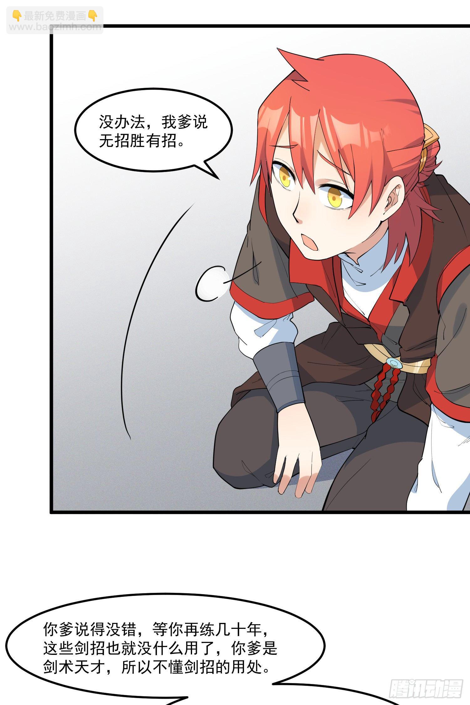 18-开始修炼-第19话