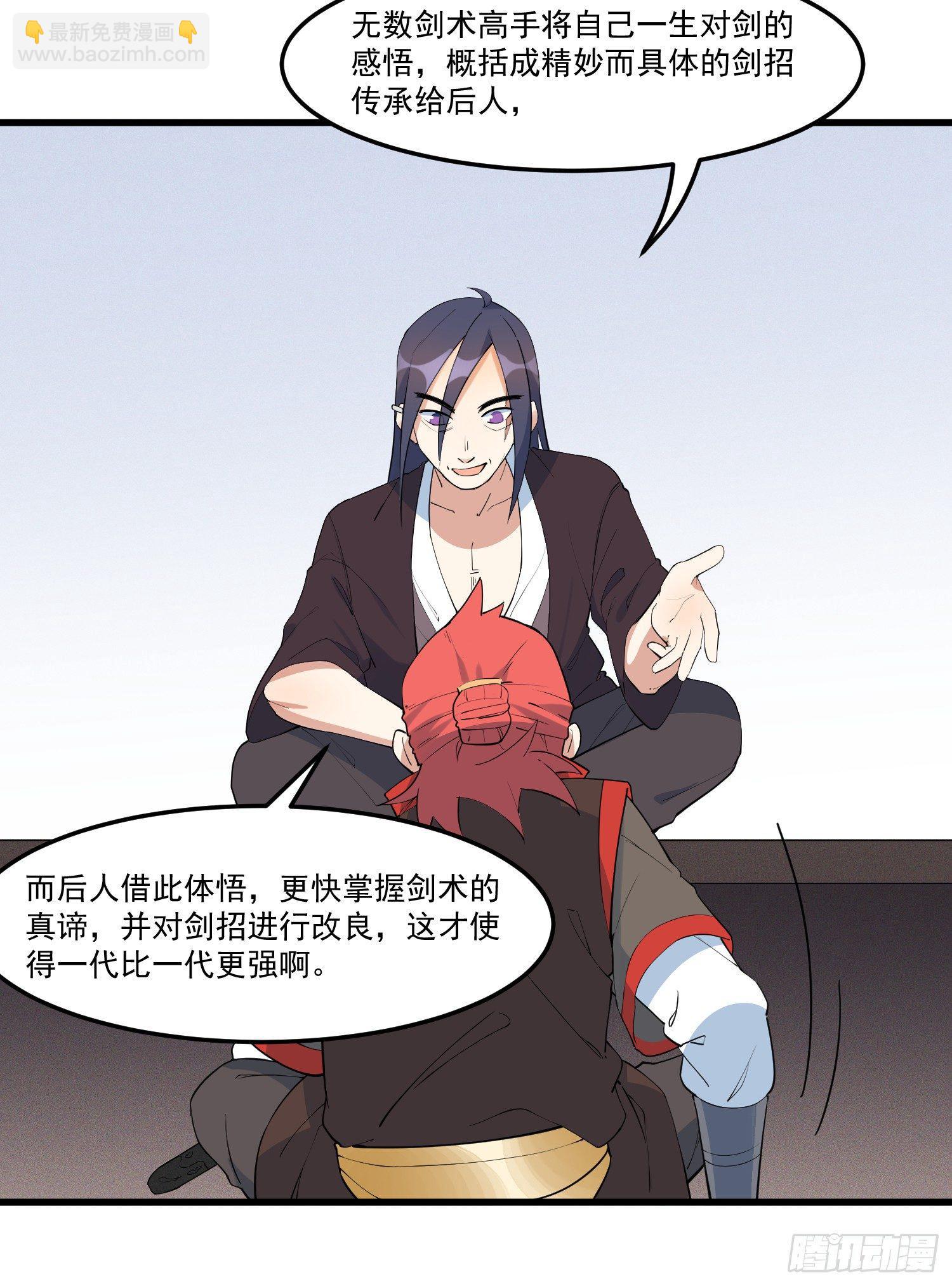 18-开始修炼-第19话