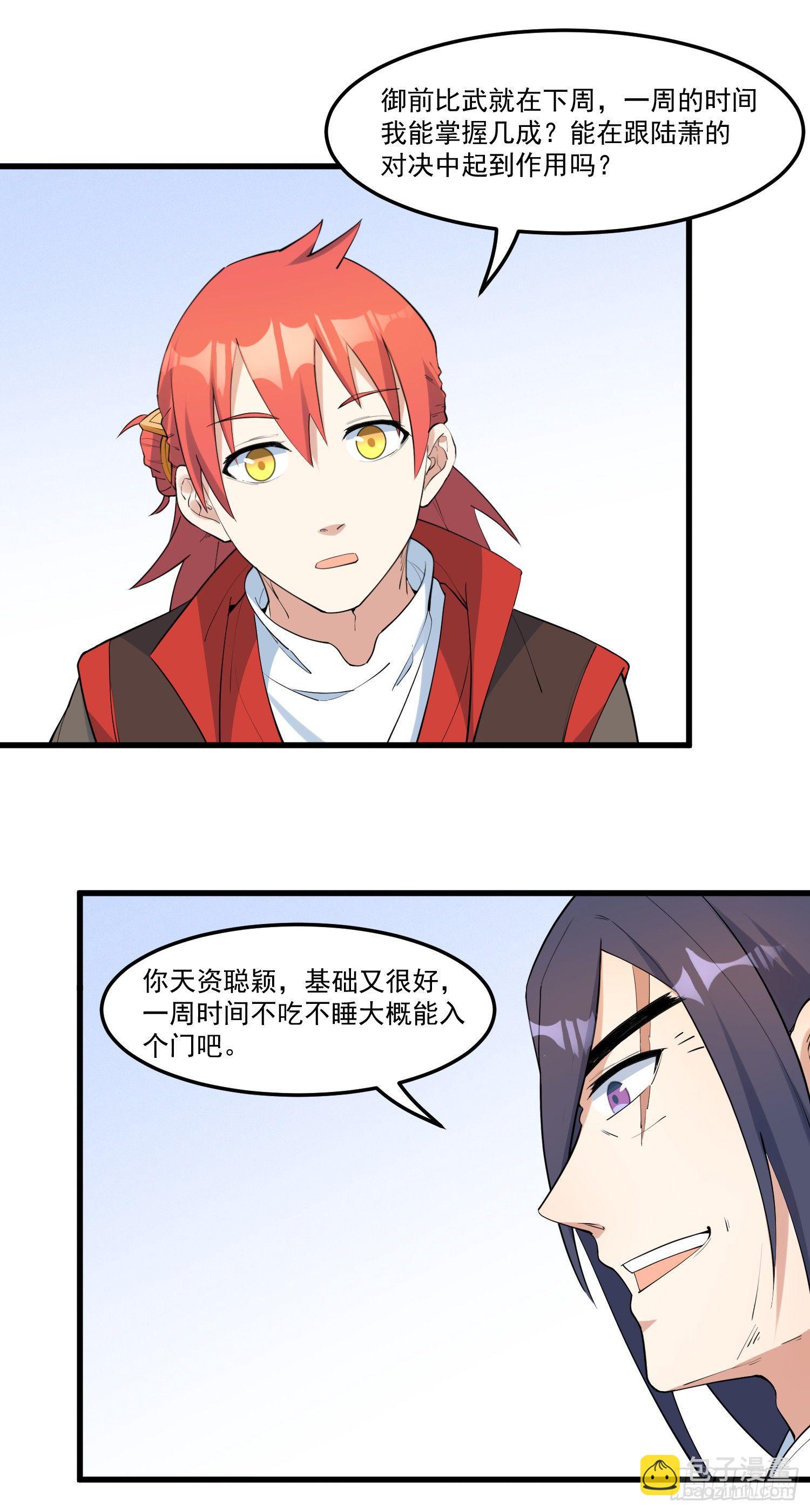 18-开始修炼-第19话