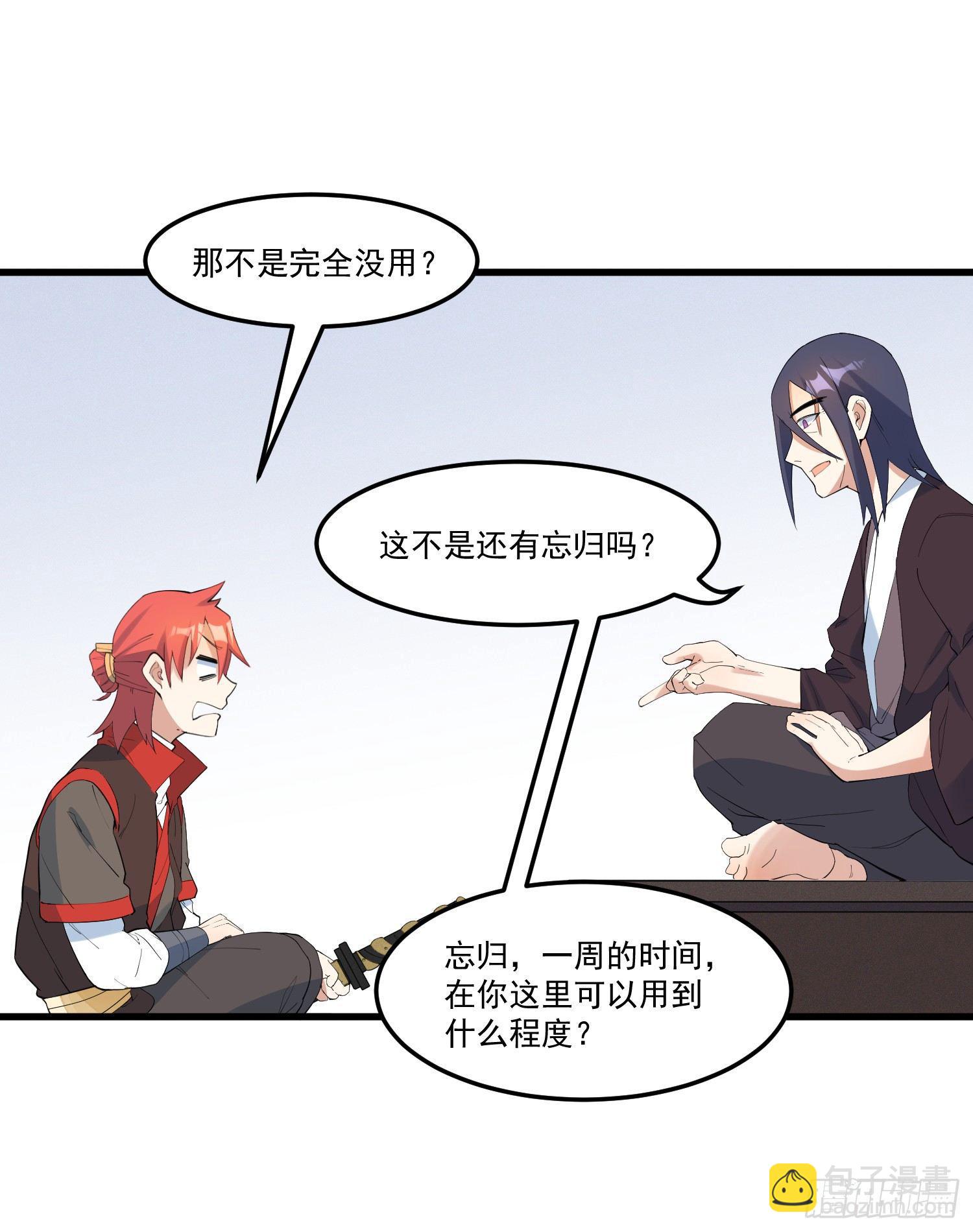 18-开始修炼-第19话