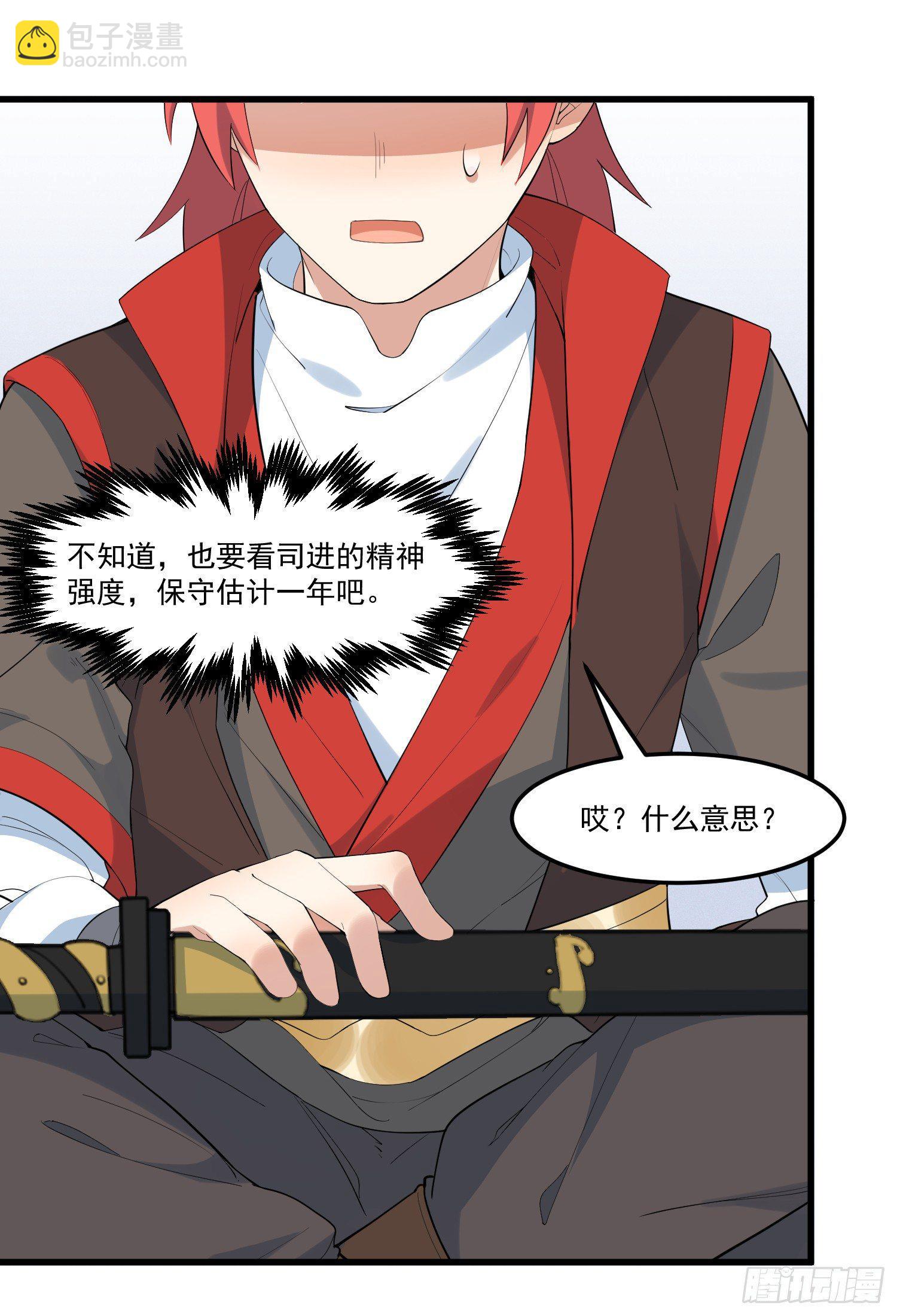 18-开始修炼-第19话