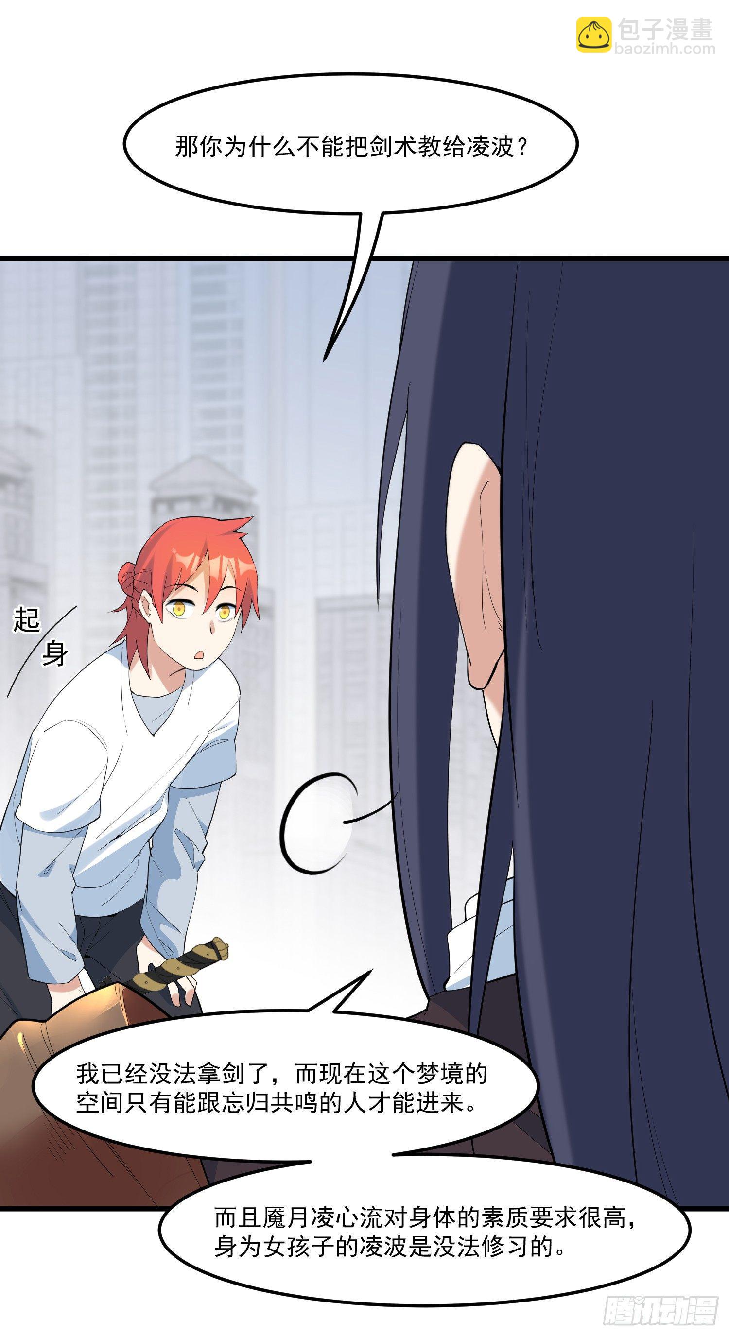 18-开始修炼-第19话