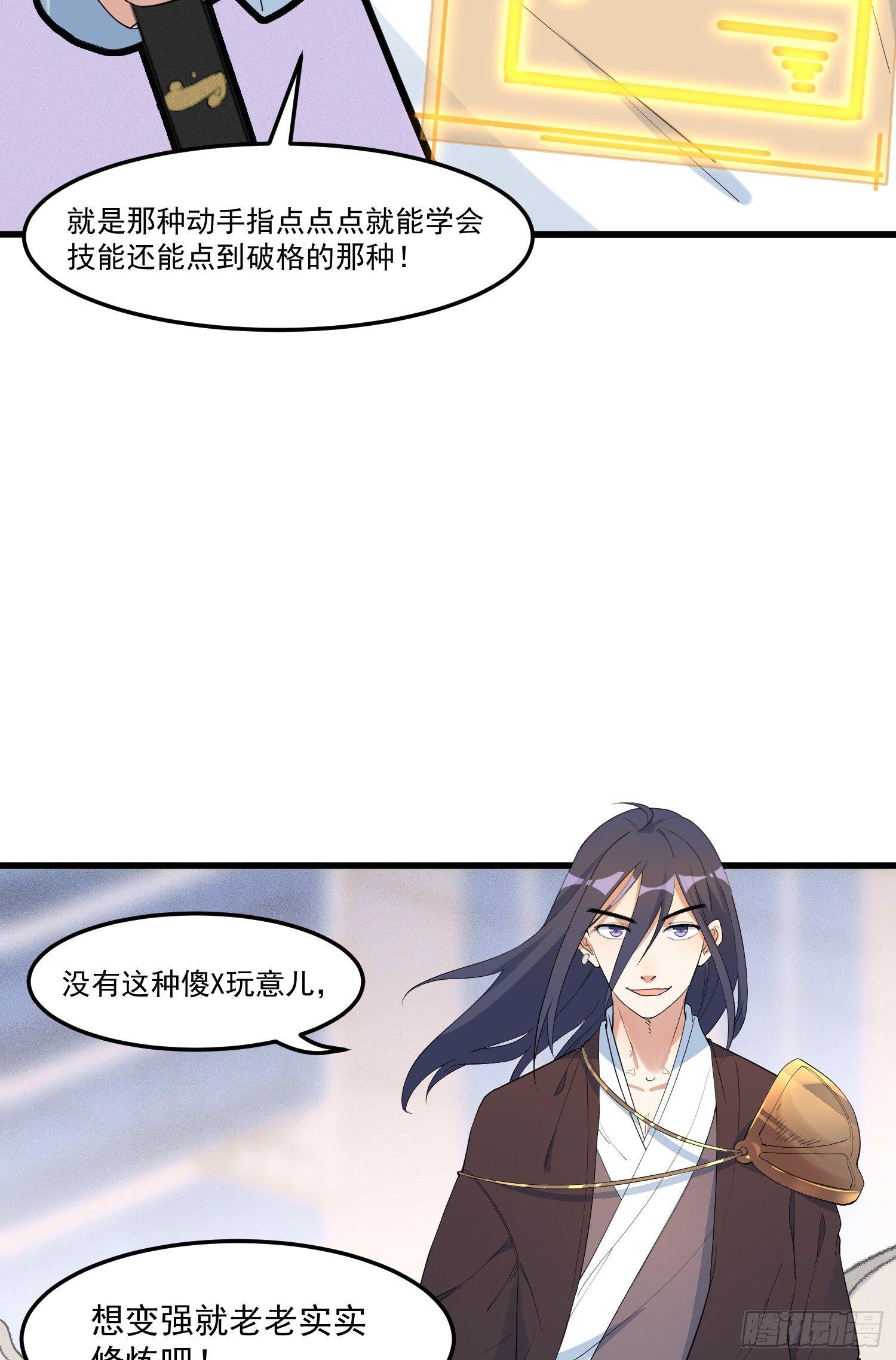 18-开始修炼-第19话