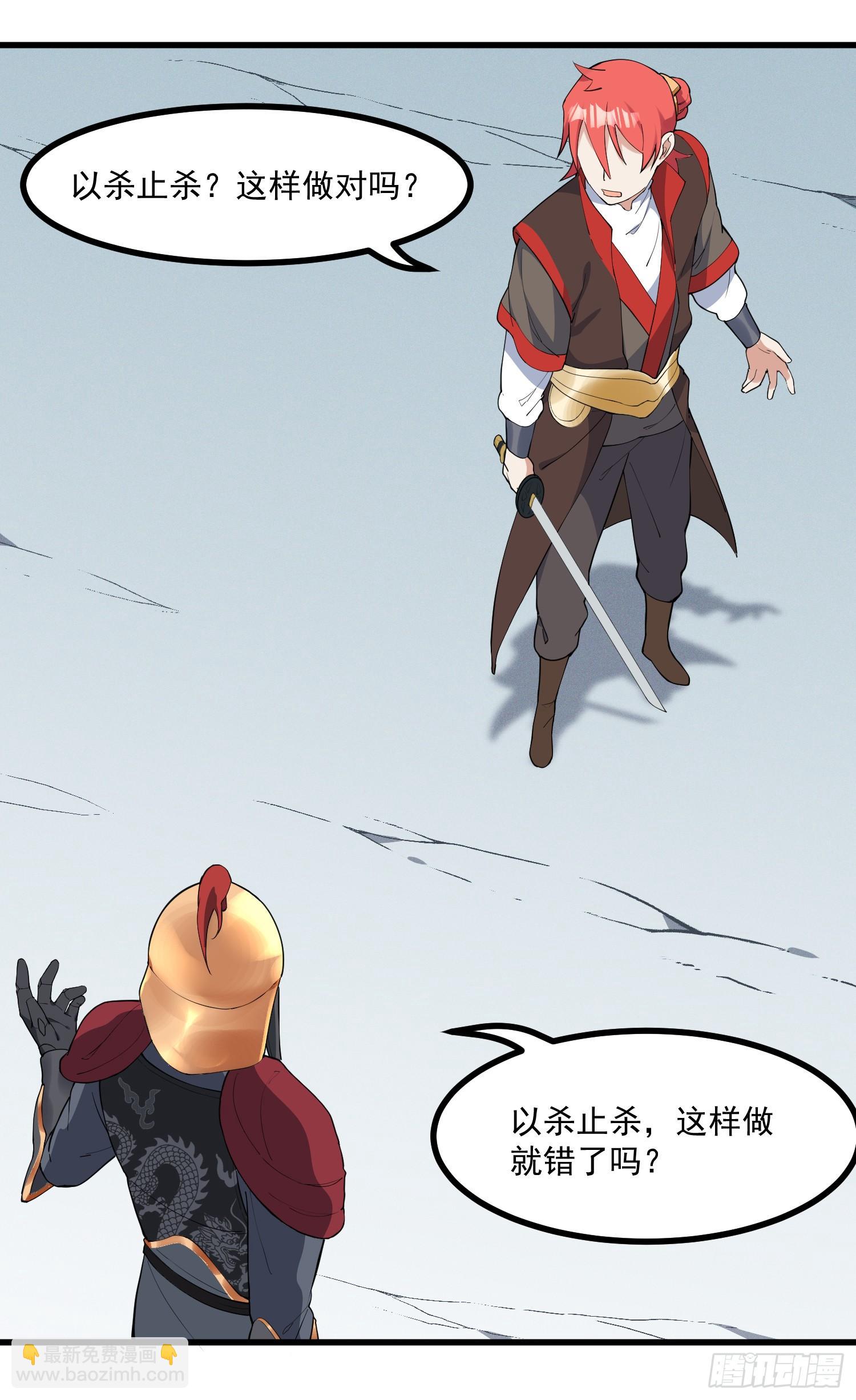 28-正确一剑-第29话