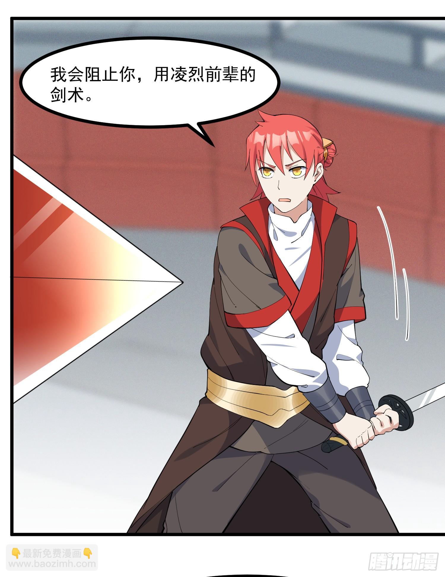 28-正确一剑-第29话