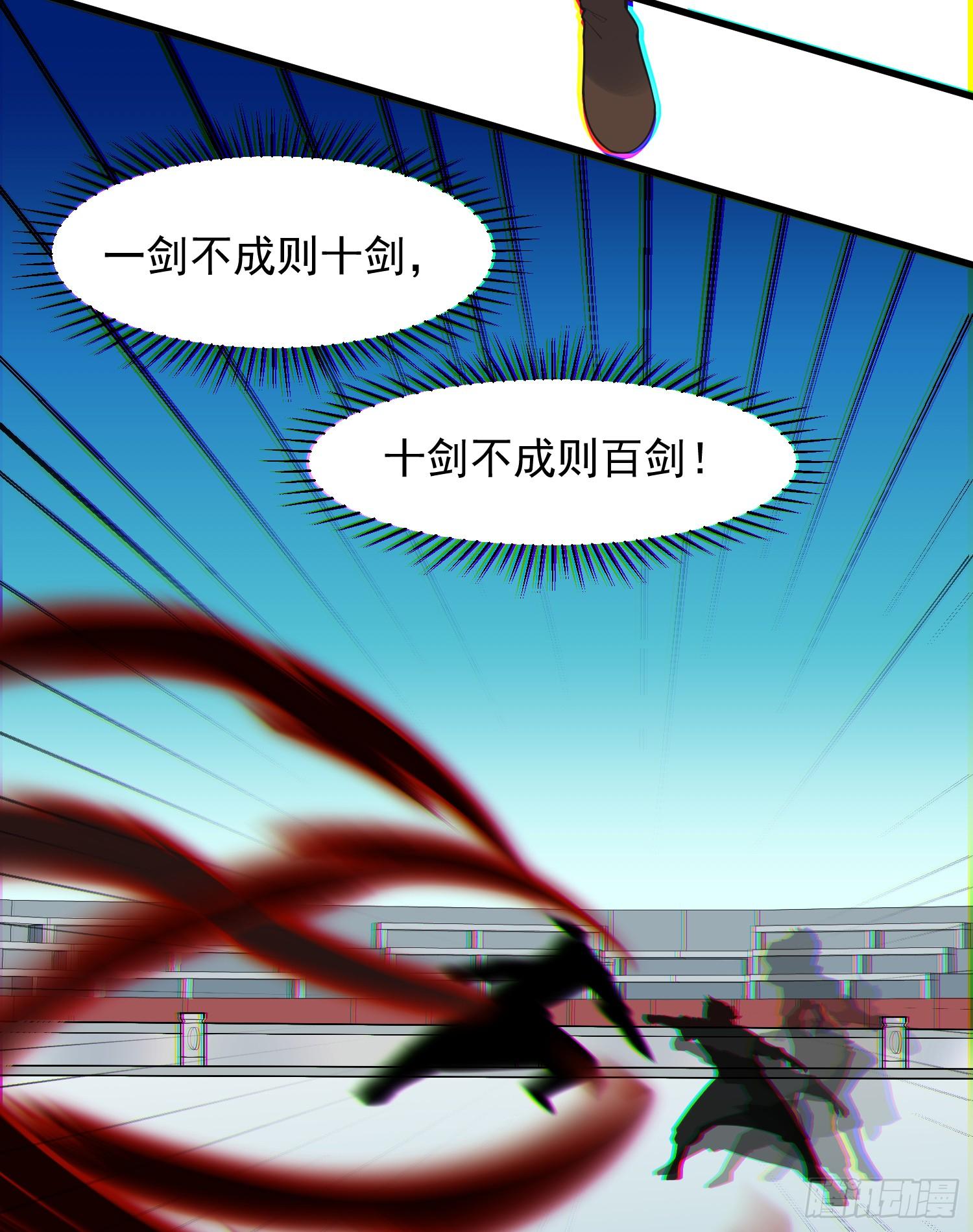 28-正确一剑-第29话