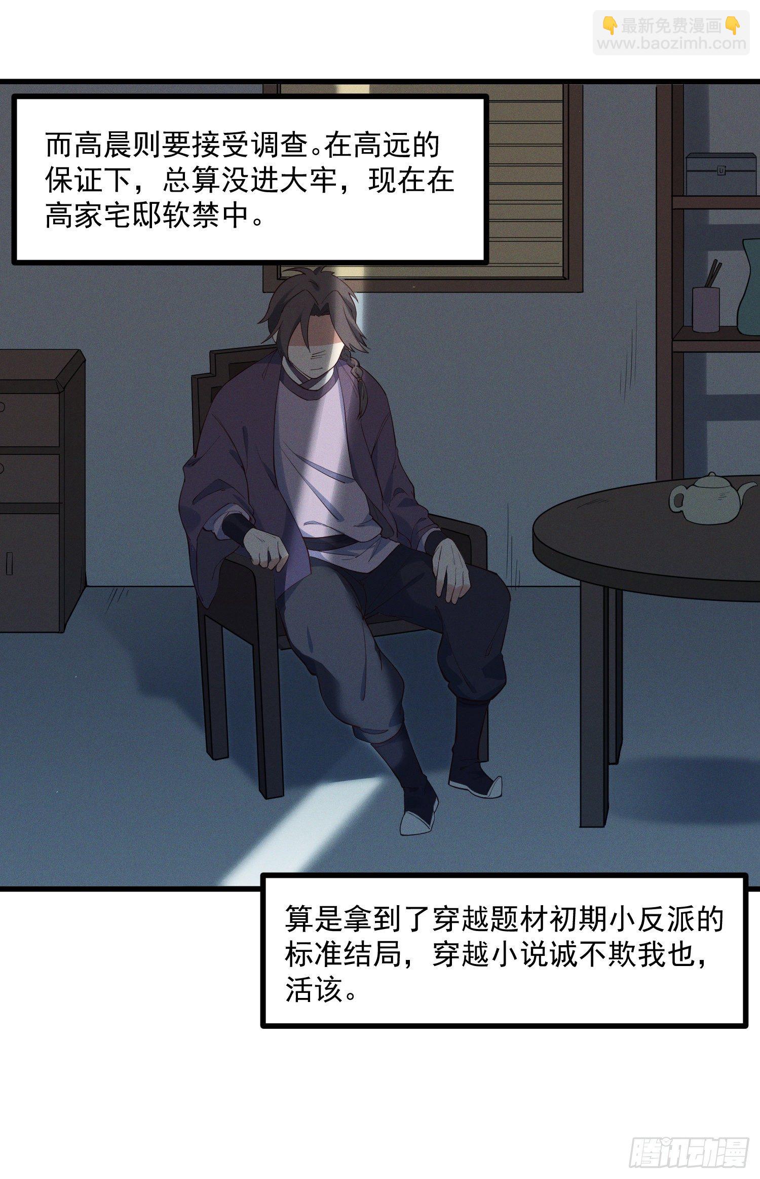 30-明明是我先来的&hellip;&hellip;-第31话