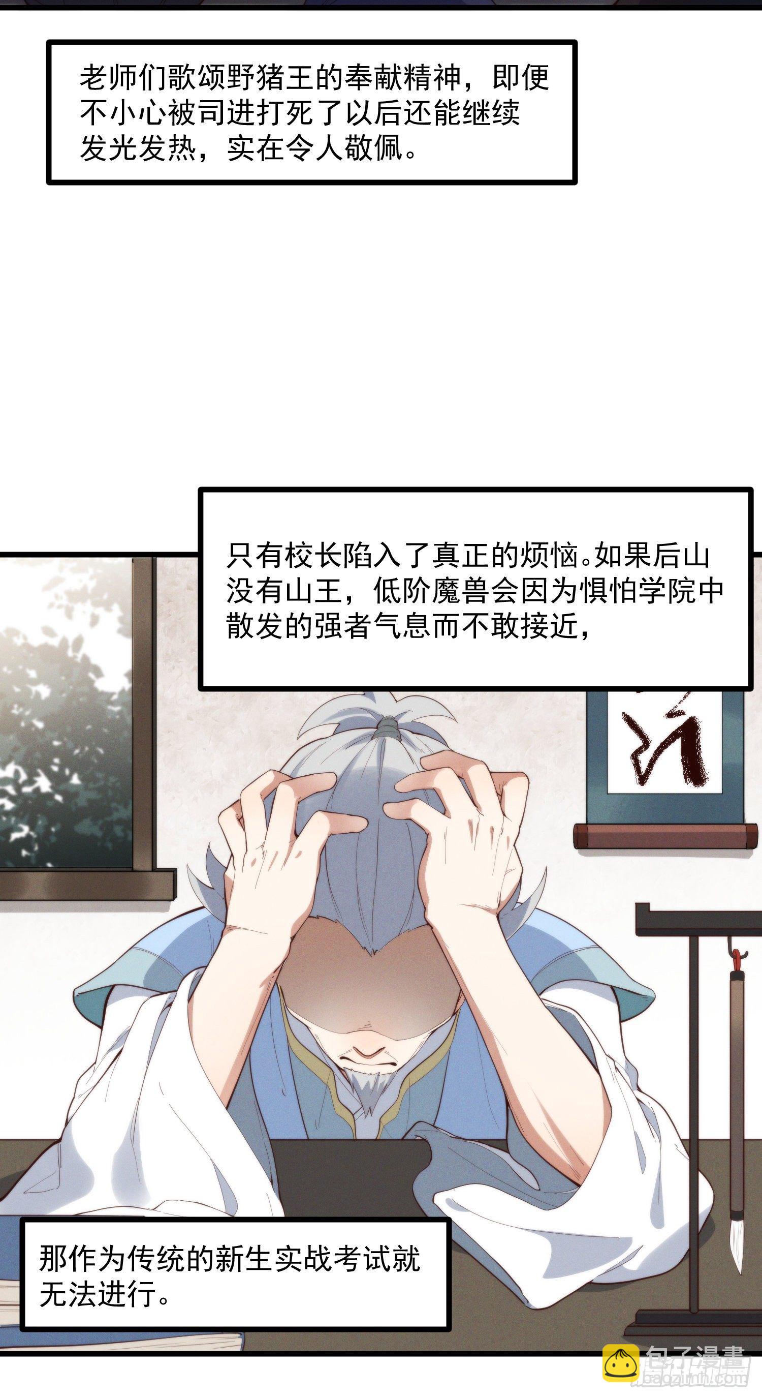 38-教练，我想变强-第39话