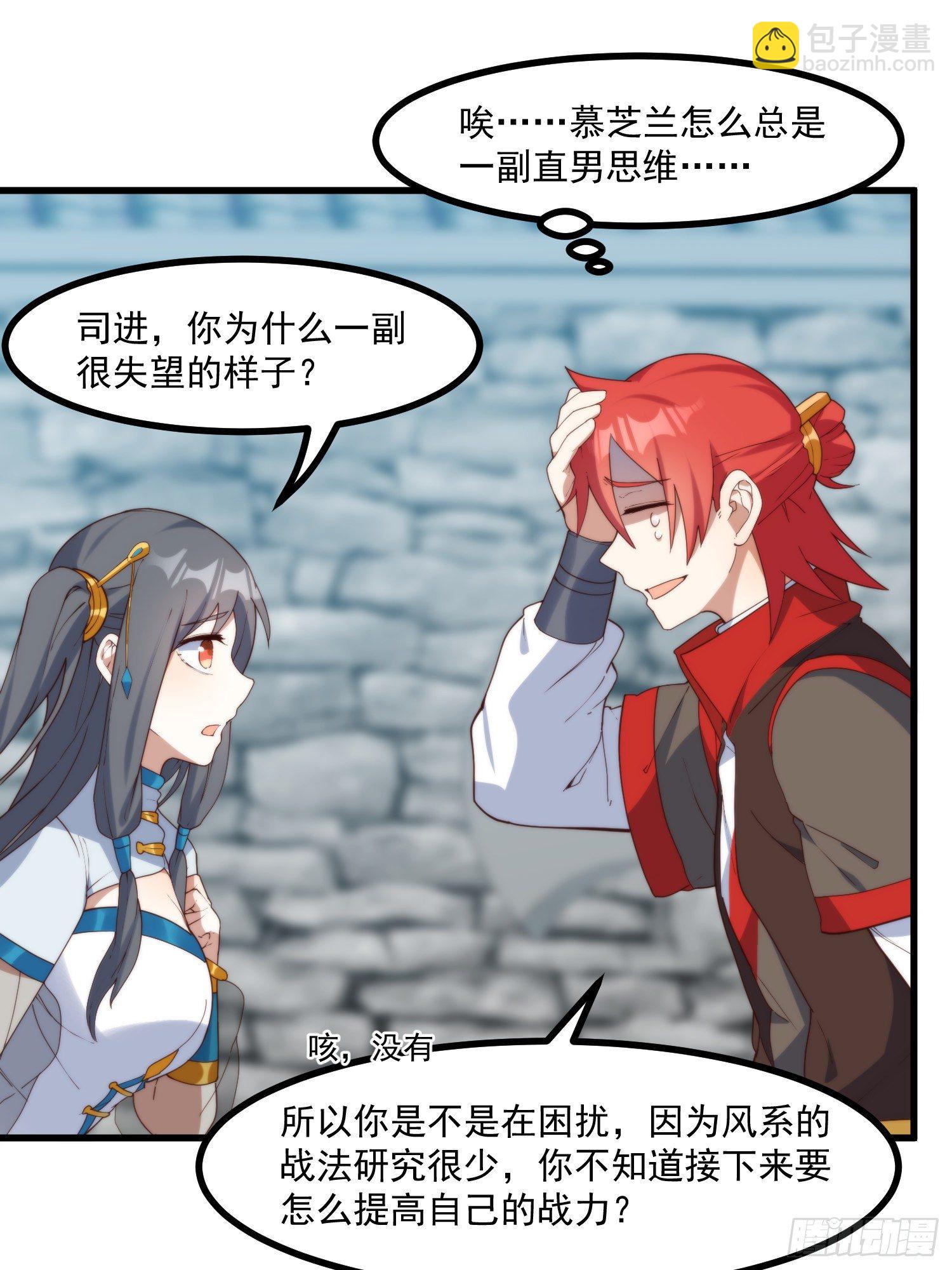 38-教练，我想变强-第39话