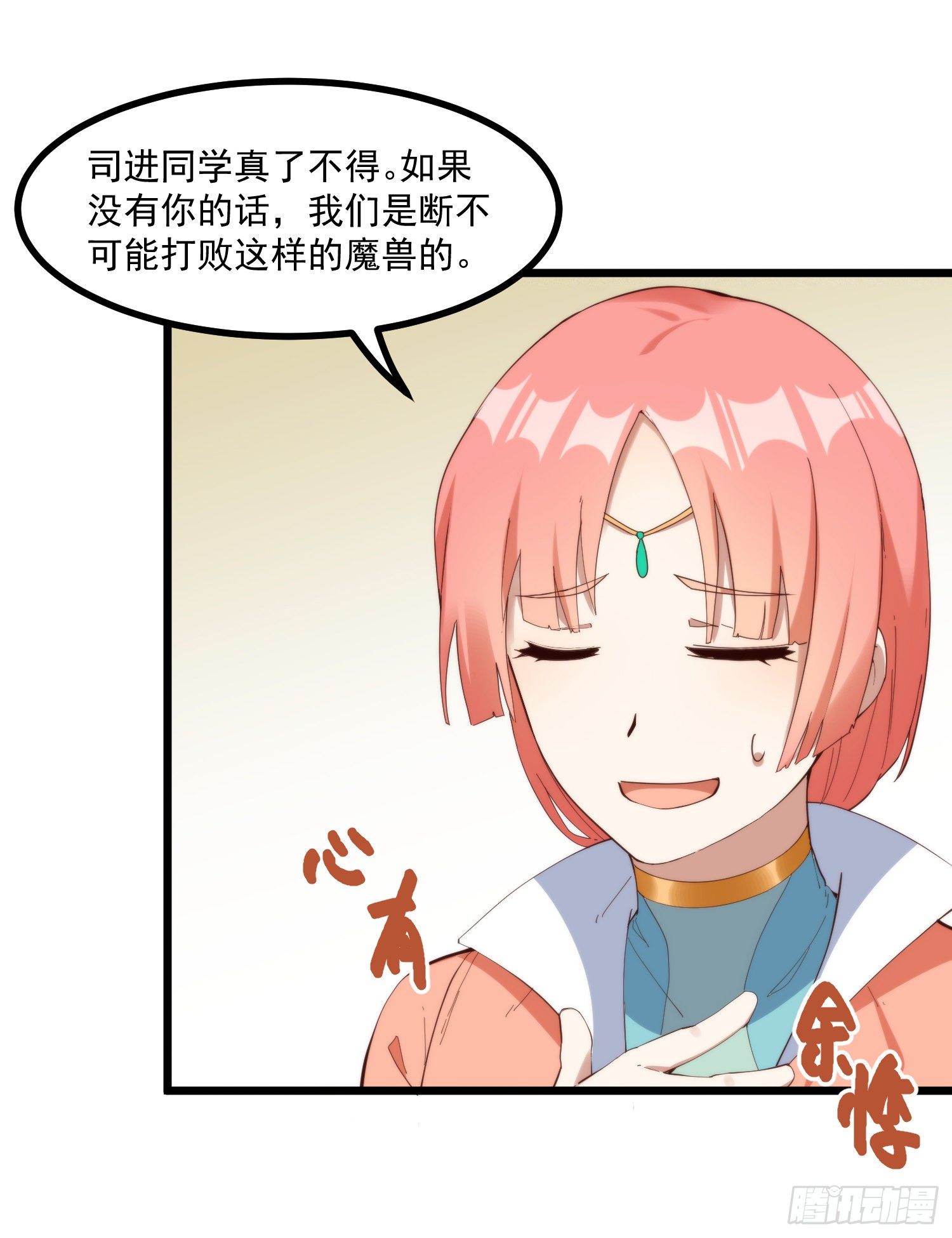 42-组团副本大成功(1/2)-第43话