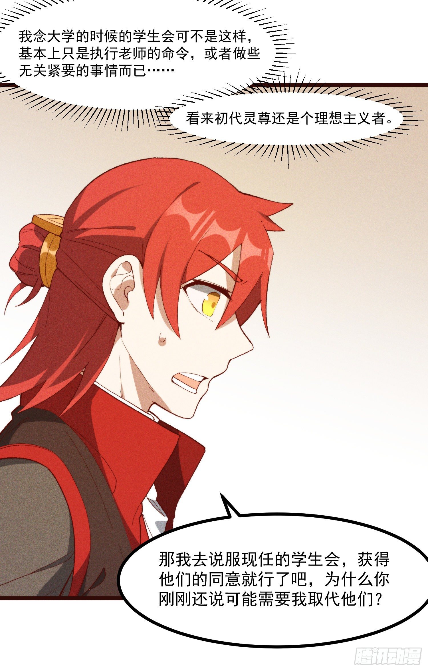 48-你来的正是时候-第49话