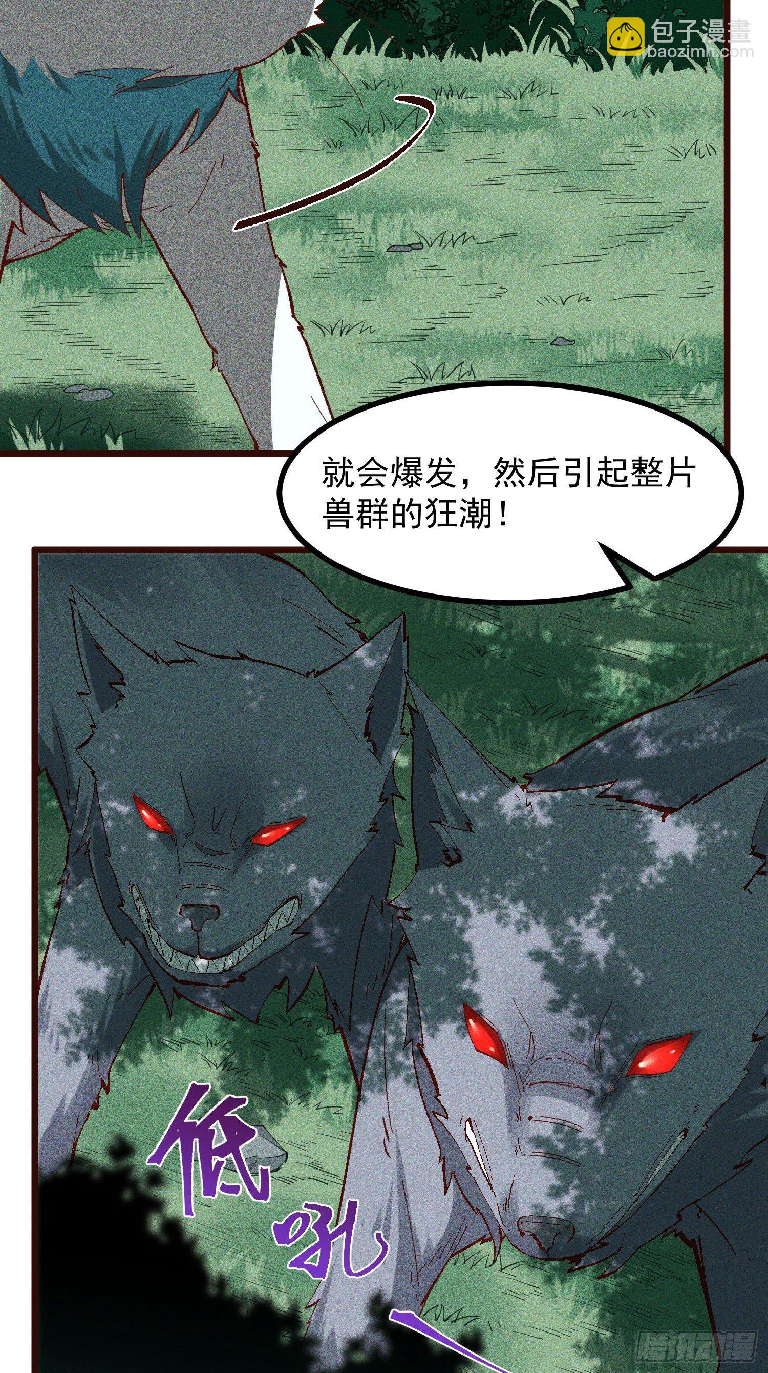 65-无尽兽潮森林-第67话