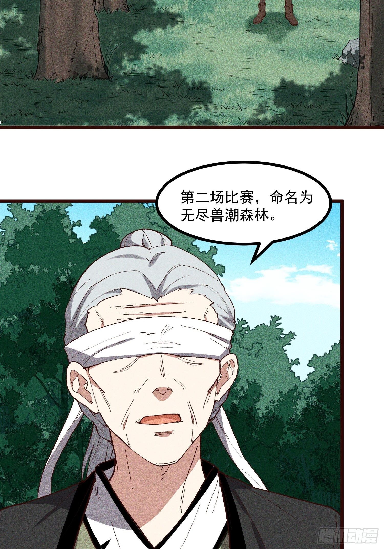 65-无尽兽潮森林-第67话