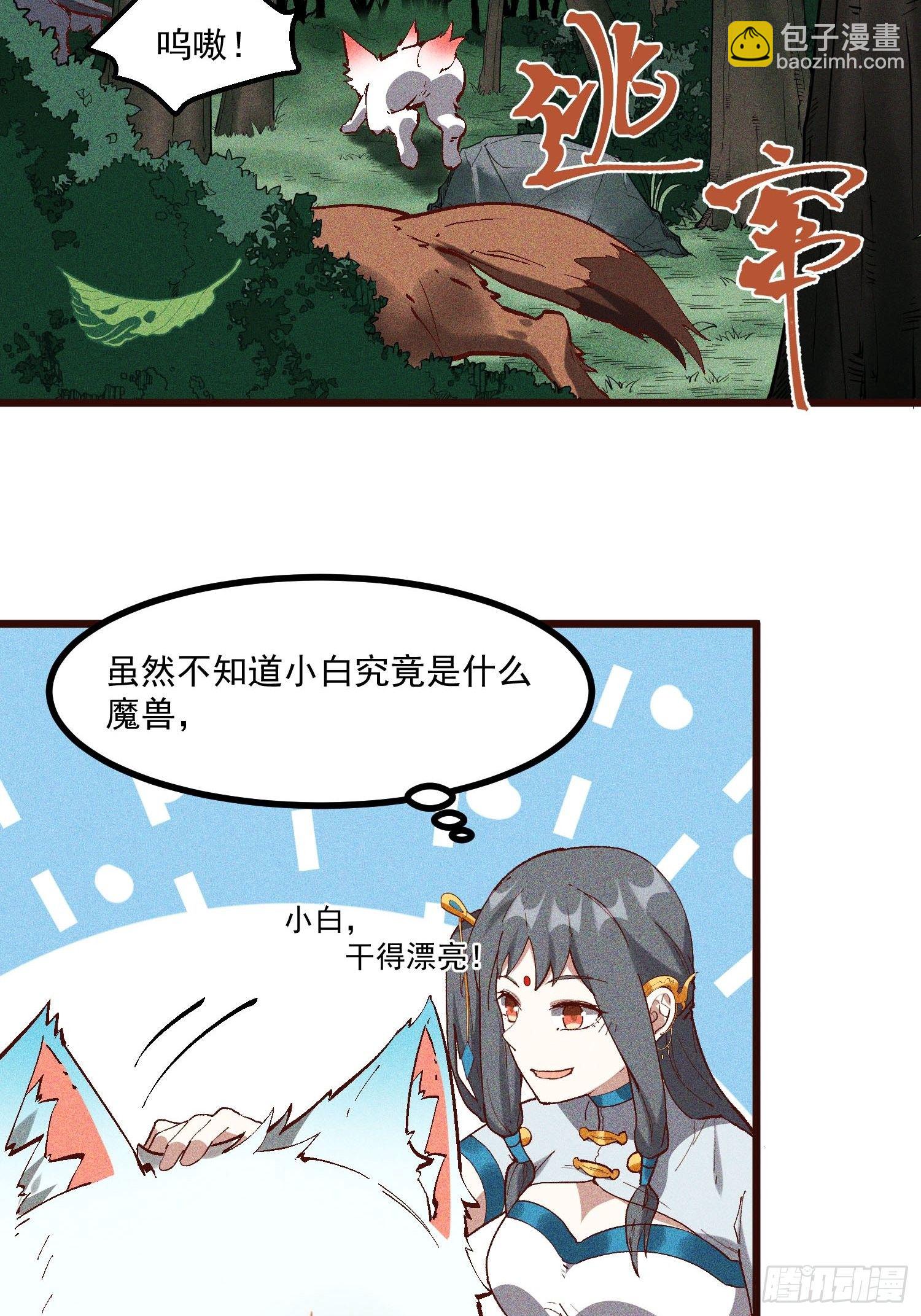 65-无尽兽潮森林-第67话