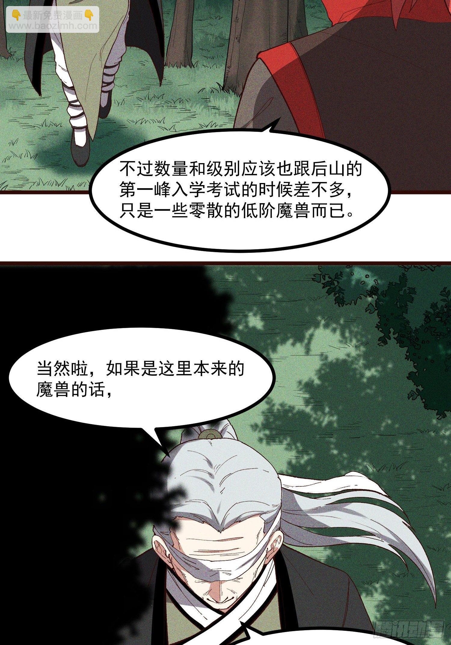 65-无尽兽潮森林-第67话