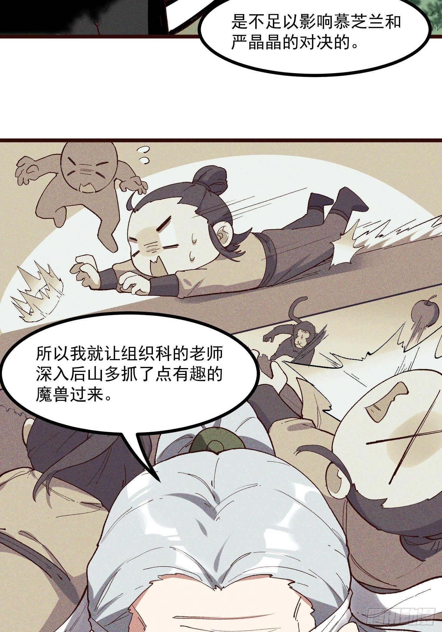 65-无尽兽潮森林-第67话