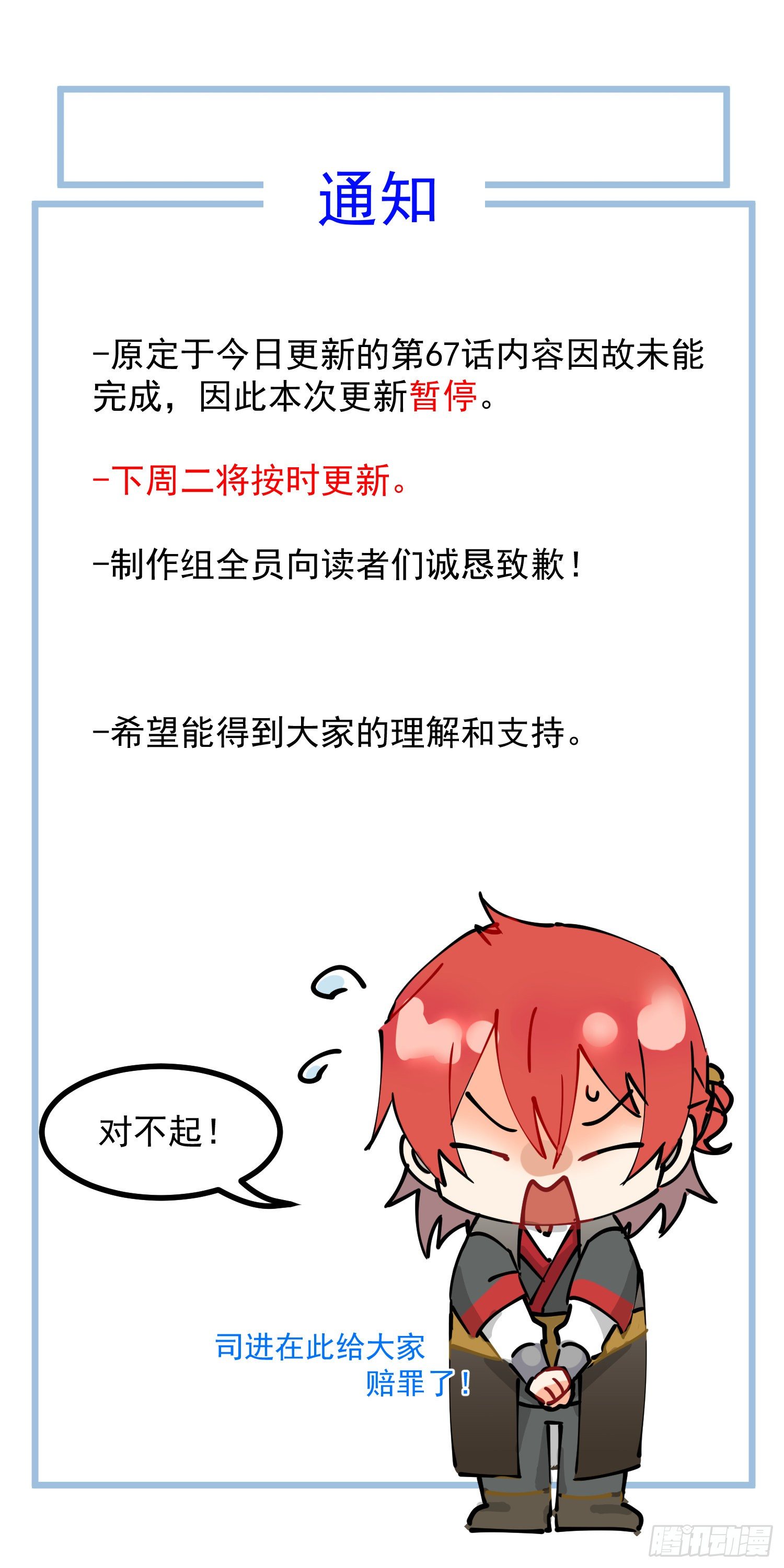 通知-第69话