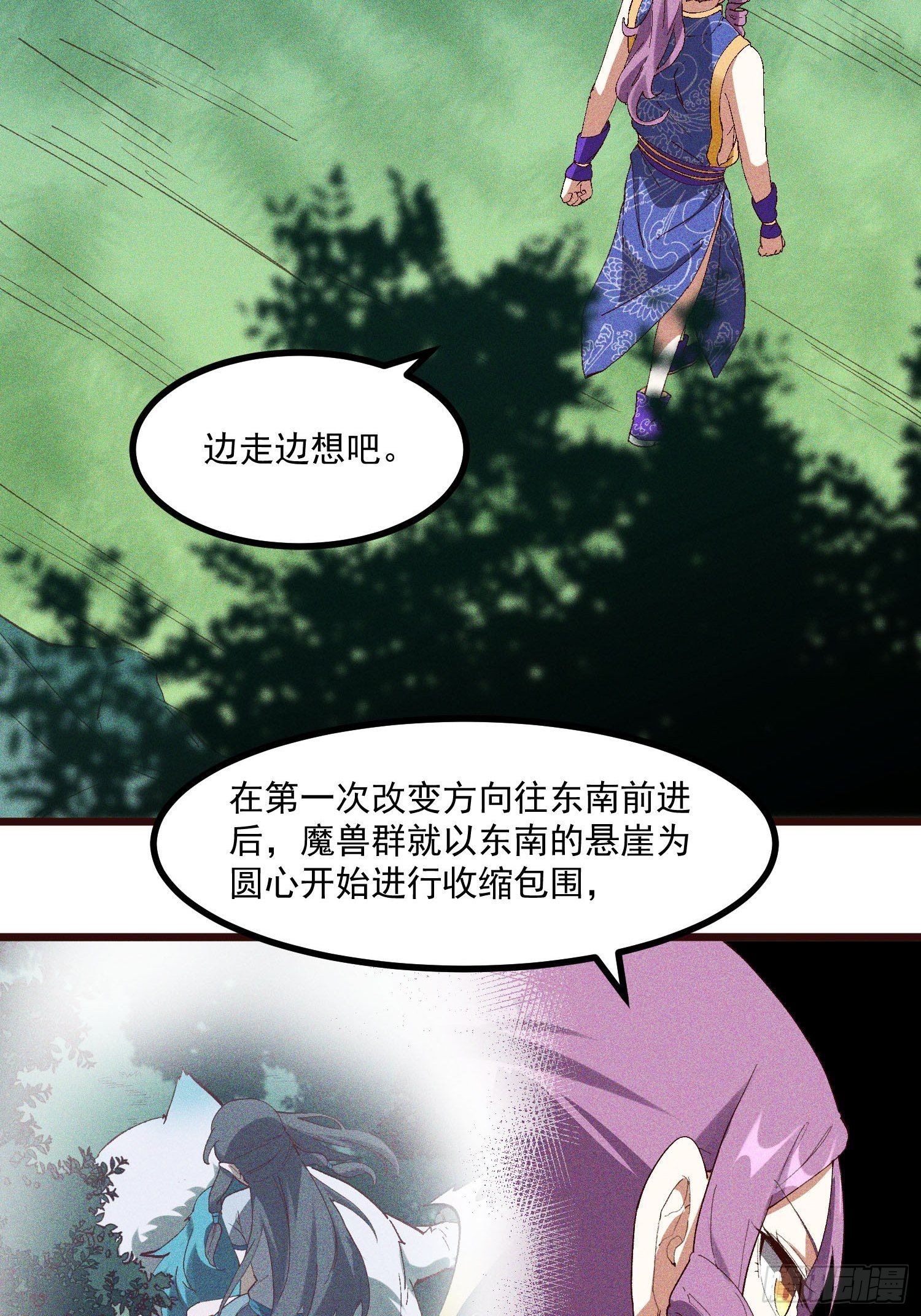 69-继续跑不要停-第73话