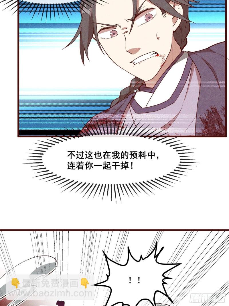 86-火系至尊-第91话