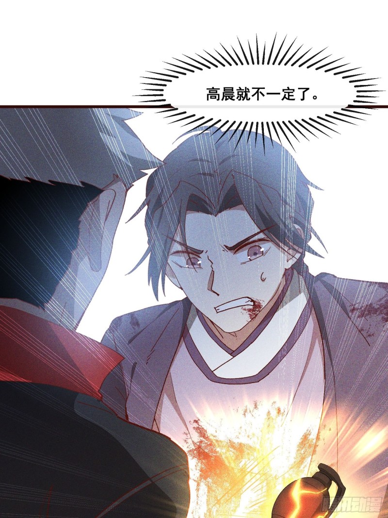 86-火系至尊-第91话