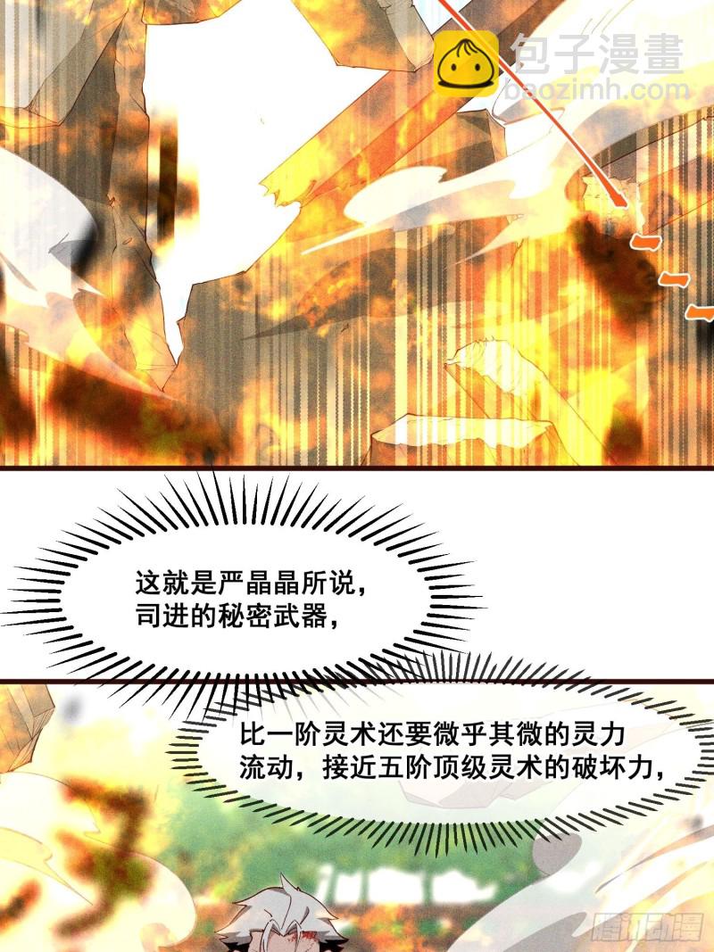 86-火系至尊-第91话