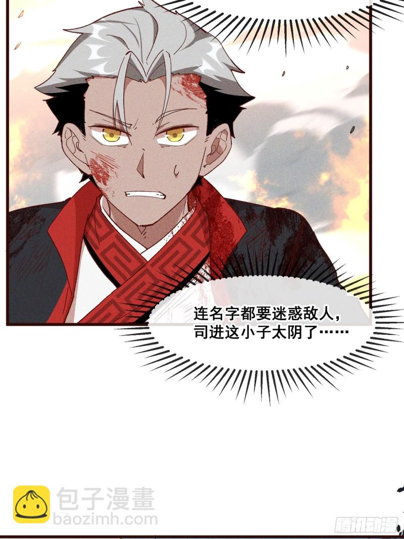 86-火系至尊-第91话