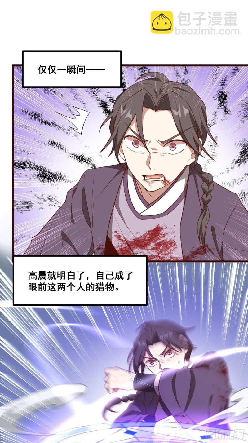 86-火系至尊-第91话