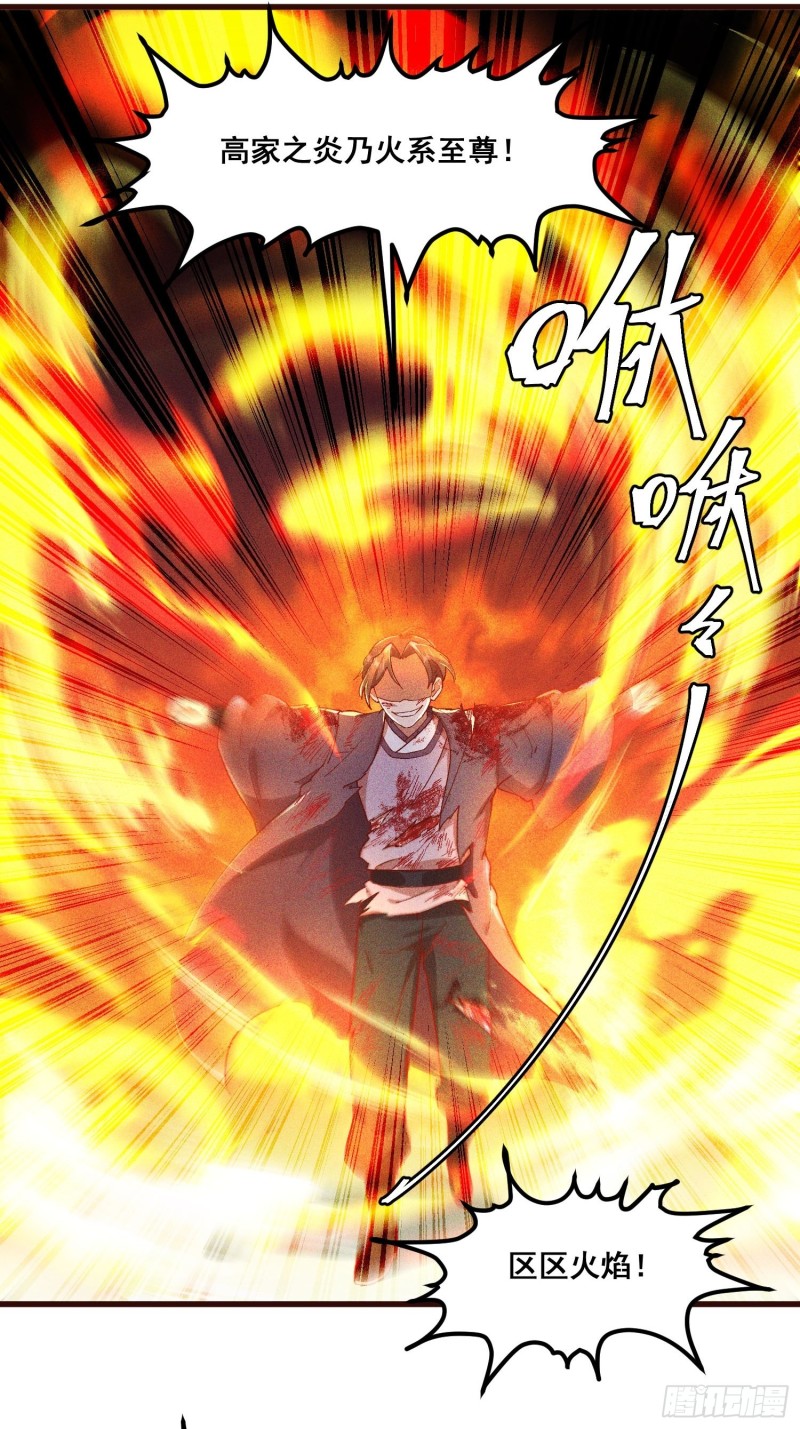 86-火系至尊-第91话