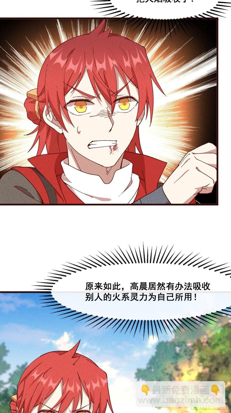 86-火系至尊-第91话