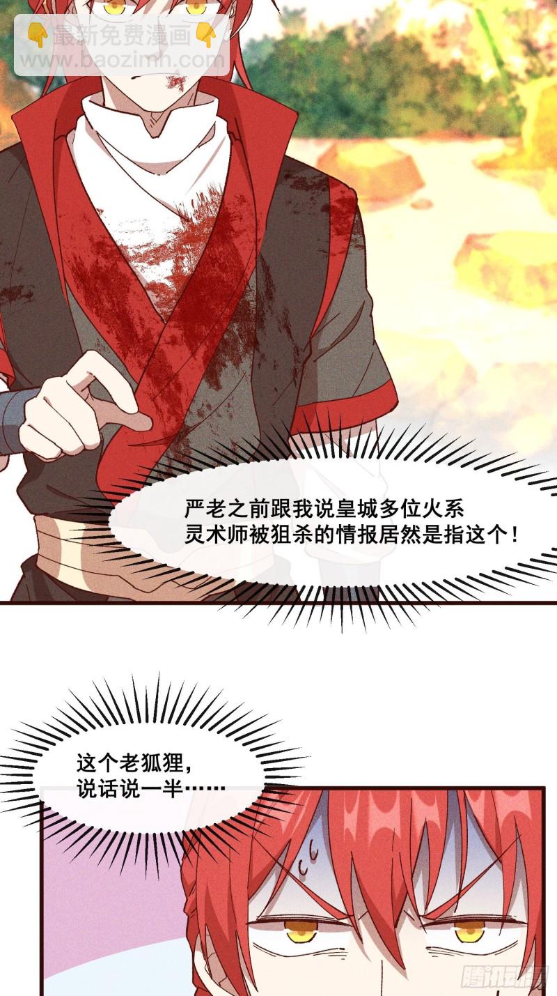 86-火系至尊-第91话