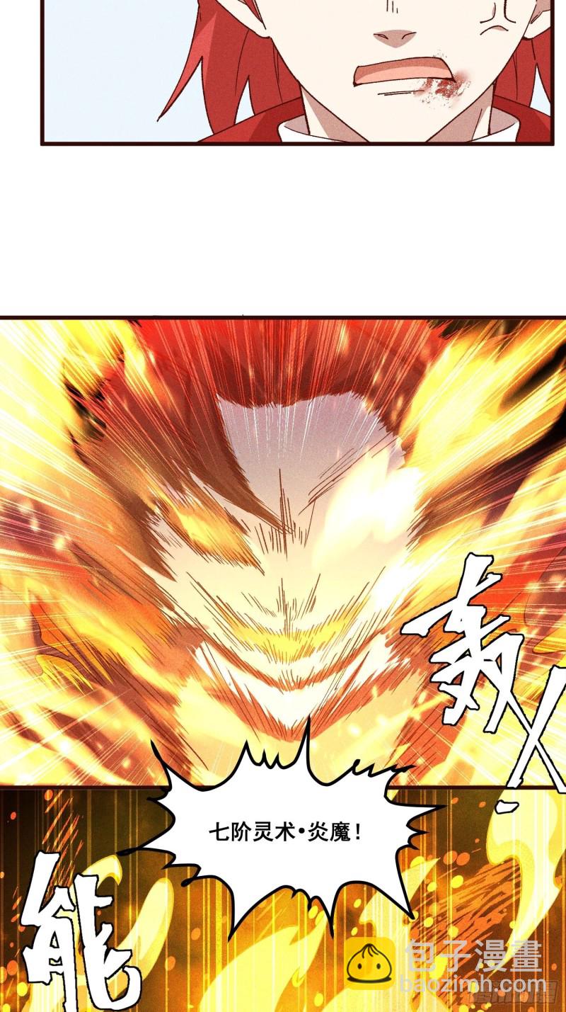 86-火系至尊-第91话