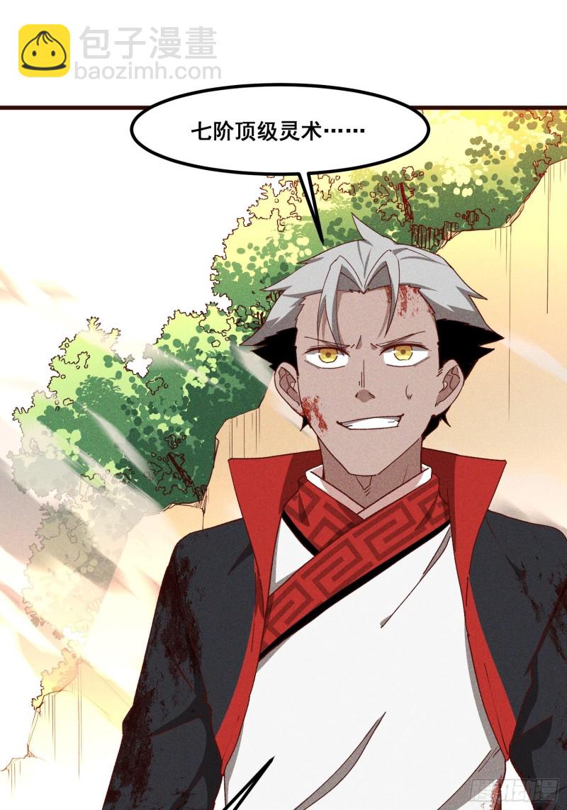 86-火系至尊-第91话