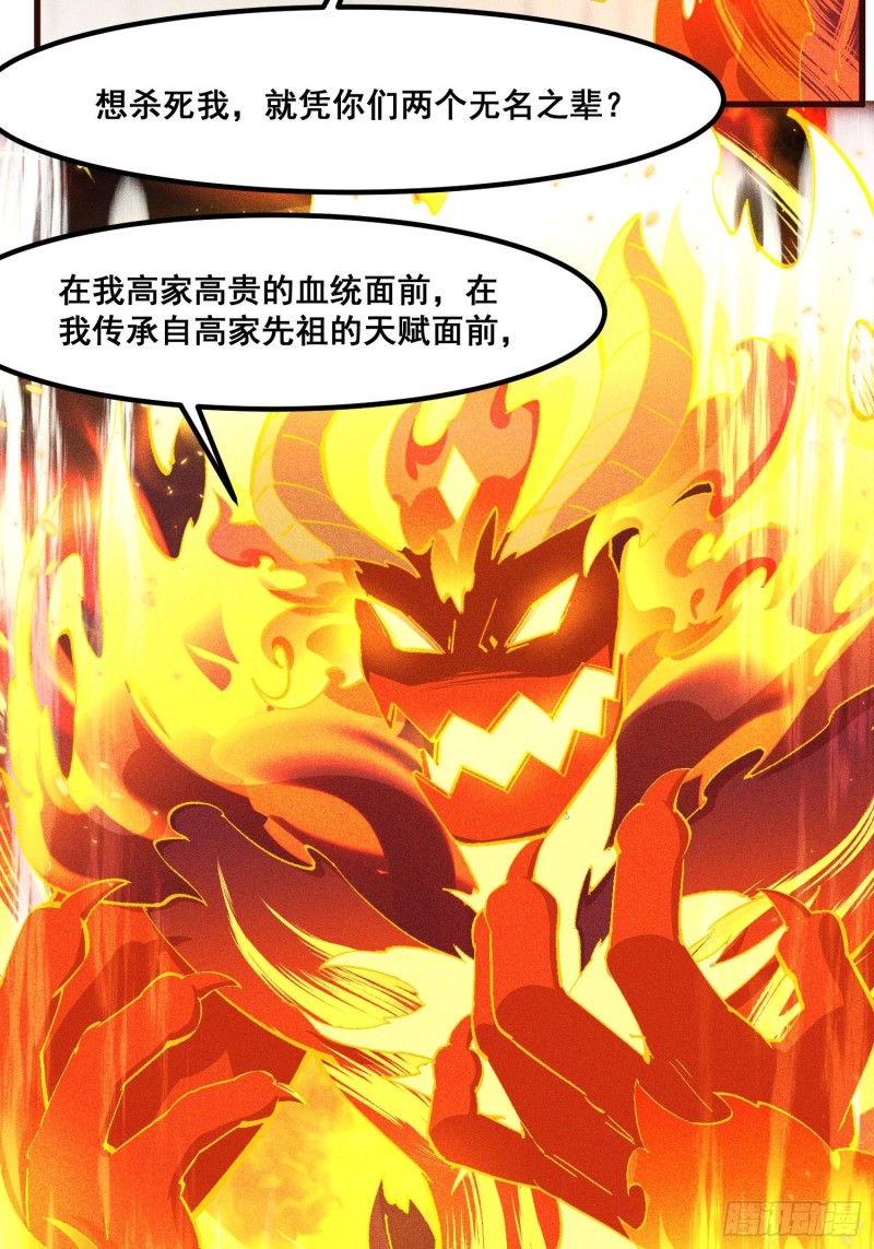 86-火系至尊-第91话