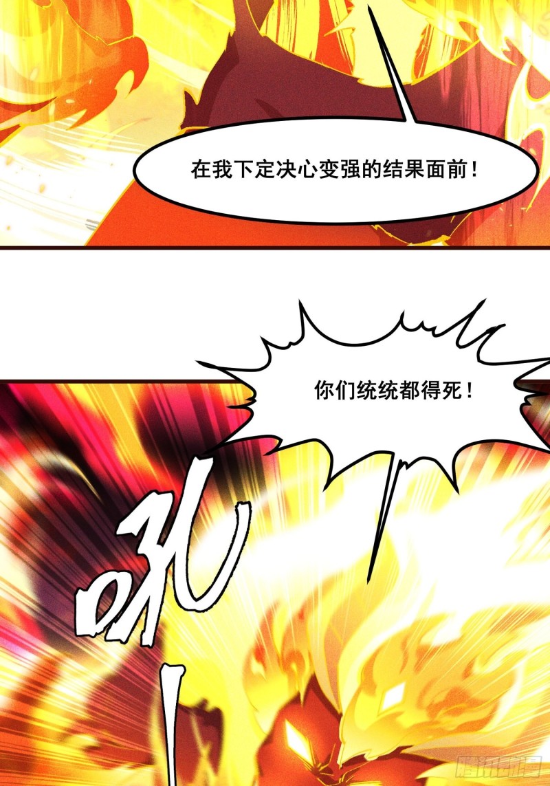 86-火系至尊-第91话