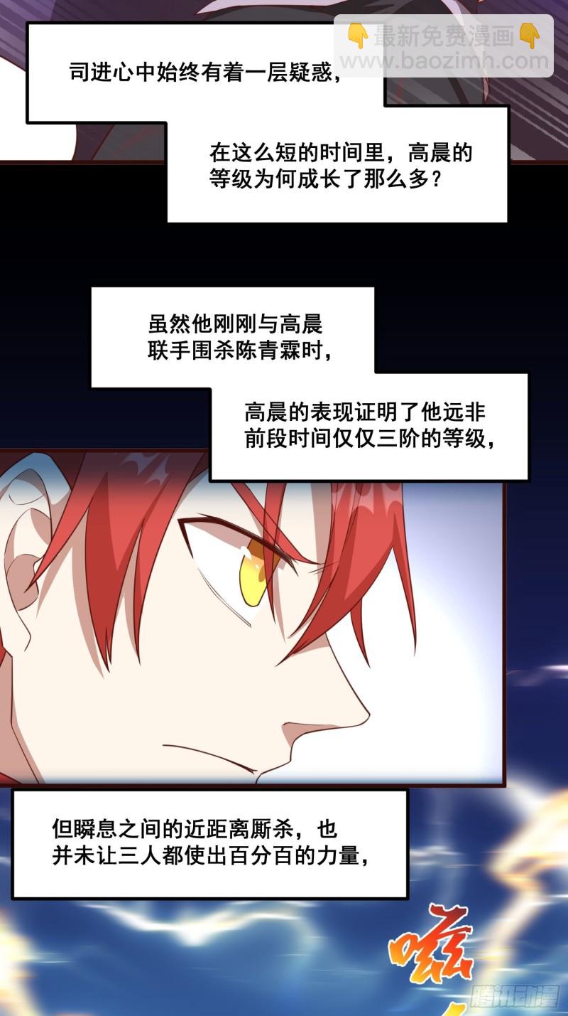 86-火系至尊-第91话