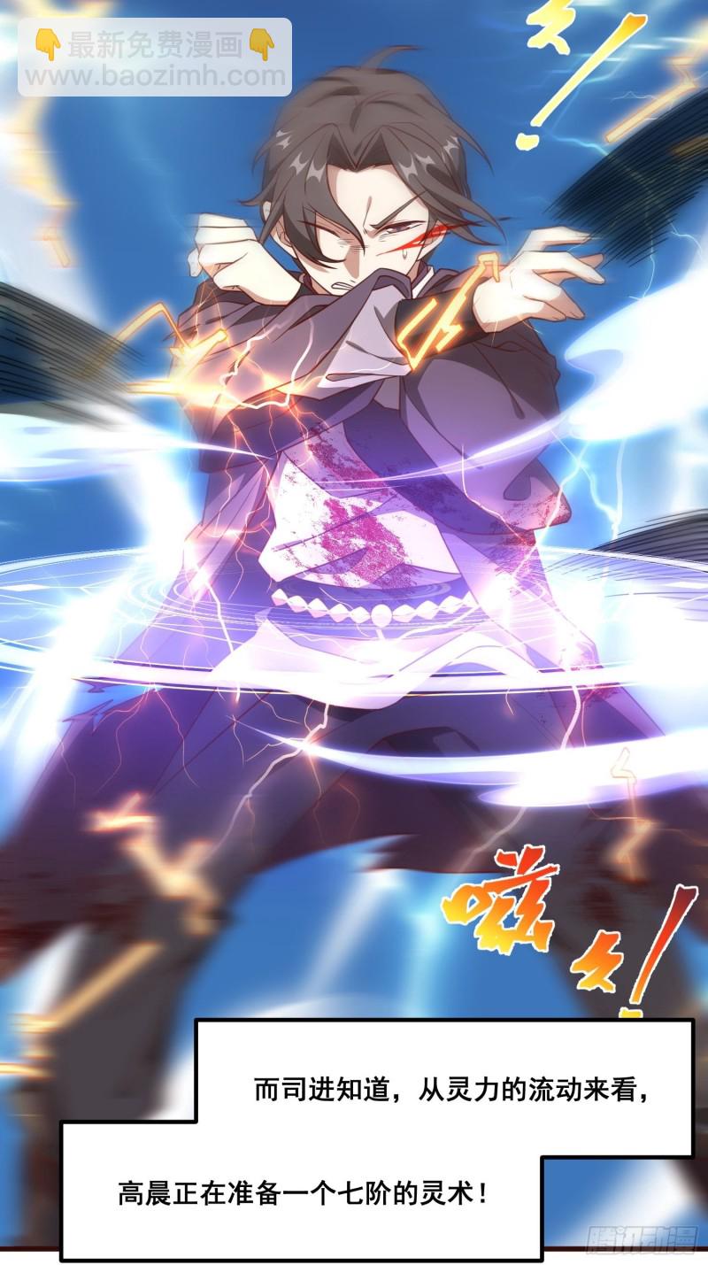 86-火系至尊-第91话