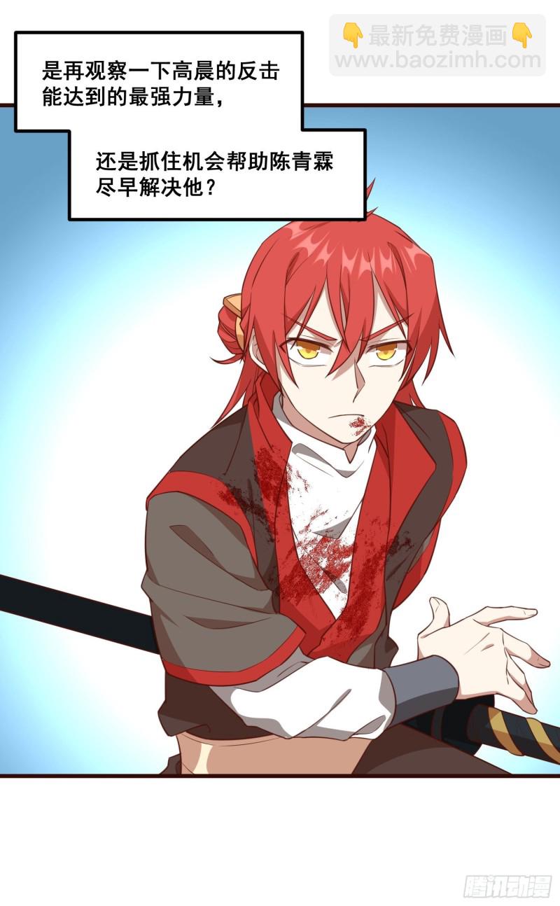 86-火系至尊-第91话